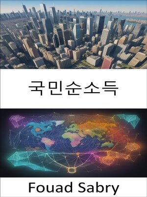 cover image of 국민순소득